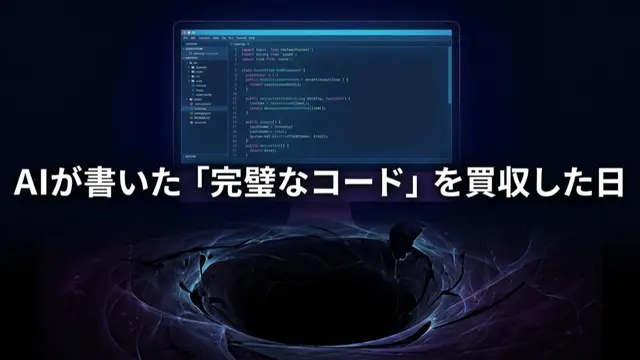 AIブラックボックス買収リスク