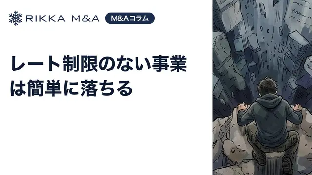 レート制限のない事業は簡単に落ちる