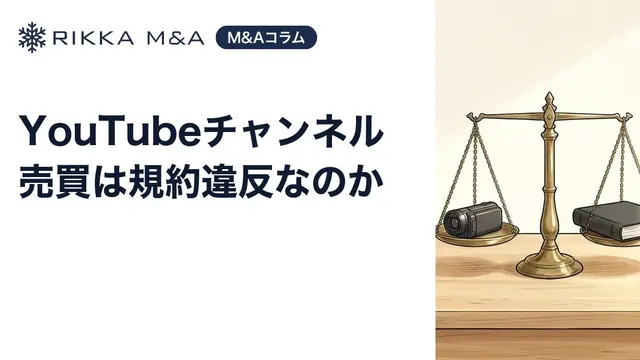 YouTubeチャンネル売買は規約違反なのか