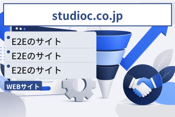 [E2E]studioc.co.jp