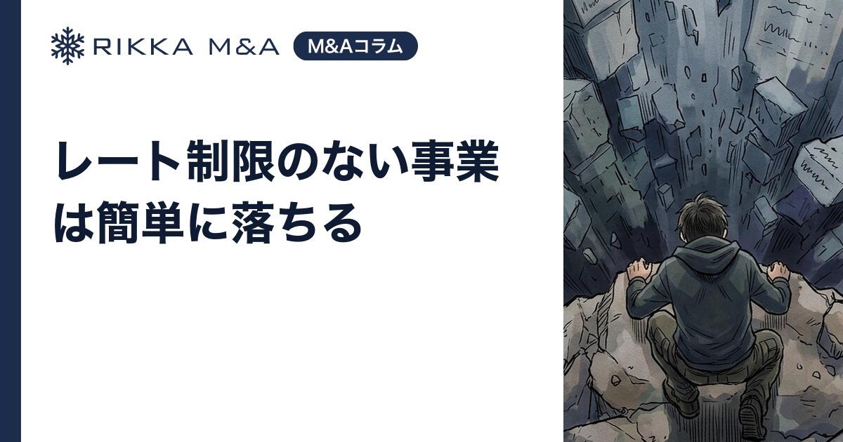 レート制限のない事業は簡単に落ちる