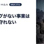 監査ログがない事業は自分を守れない