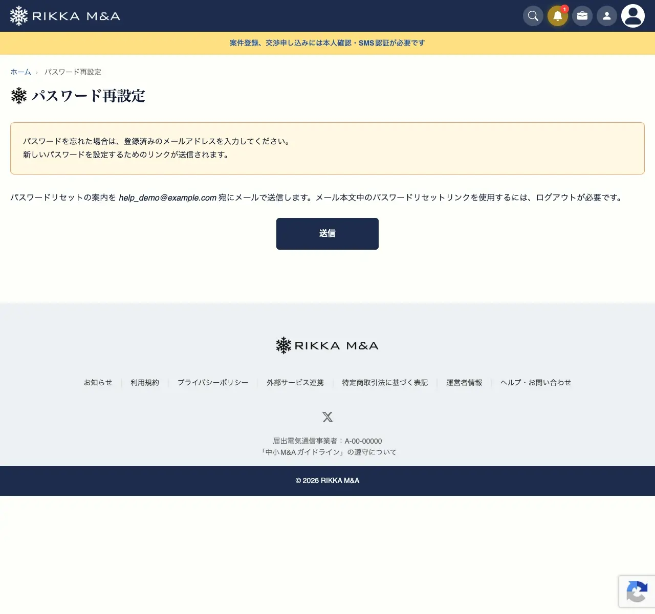 パスワード再設定の申請画面