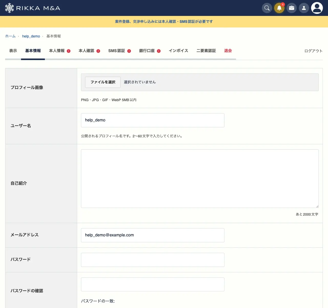 基本情報の編集画面