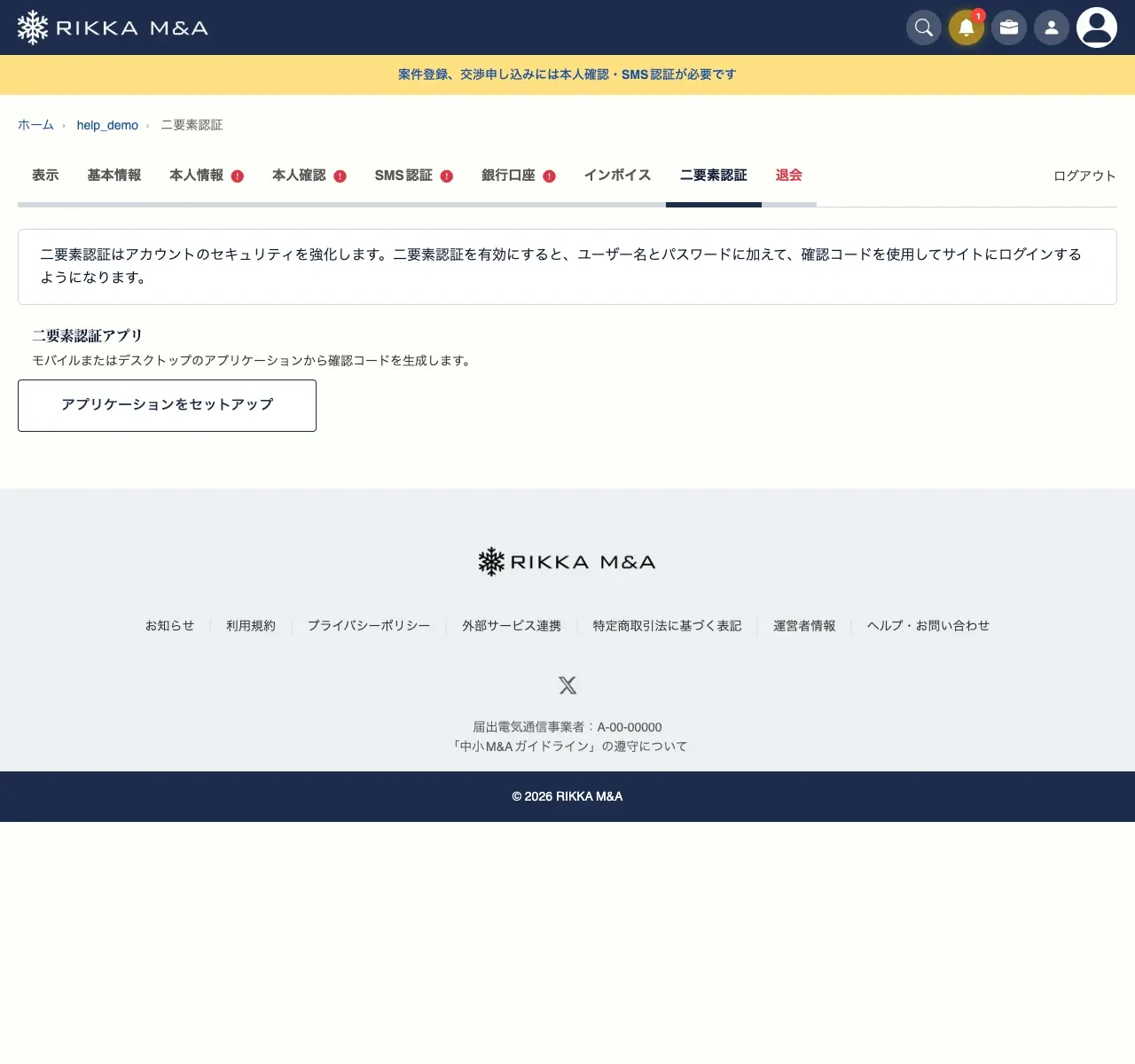 二要素認証の設定画面