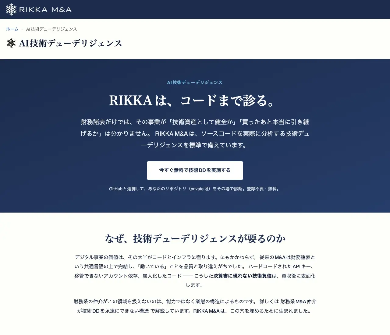 技術デューデリジェンスのガイド