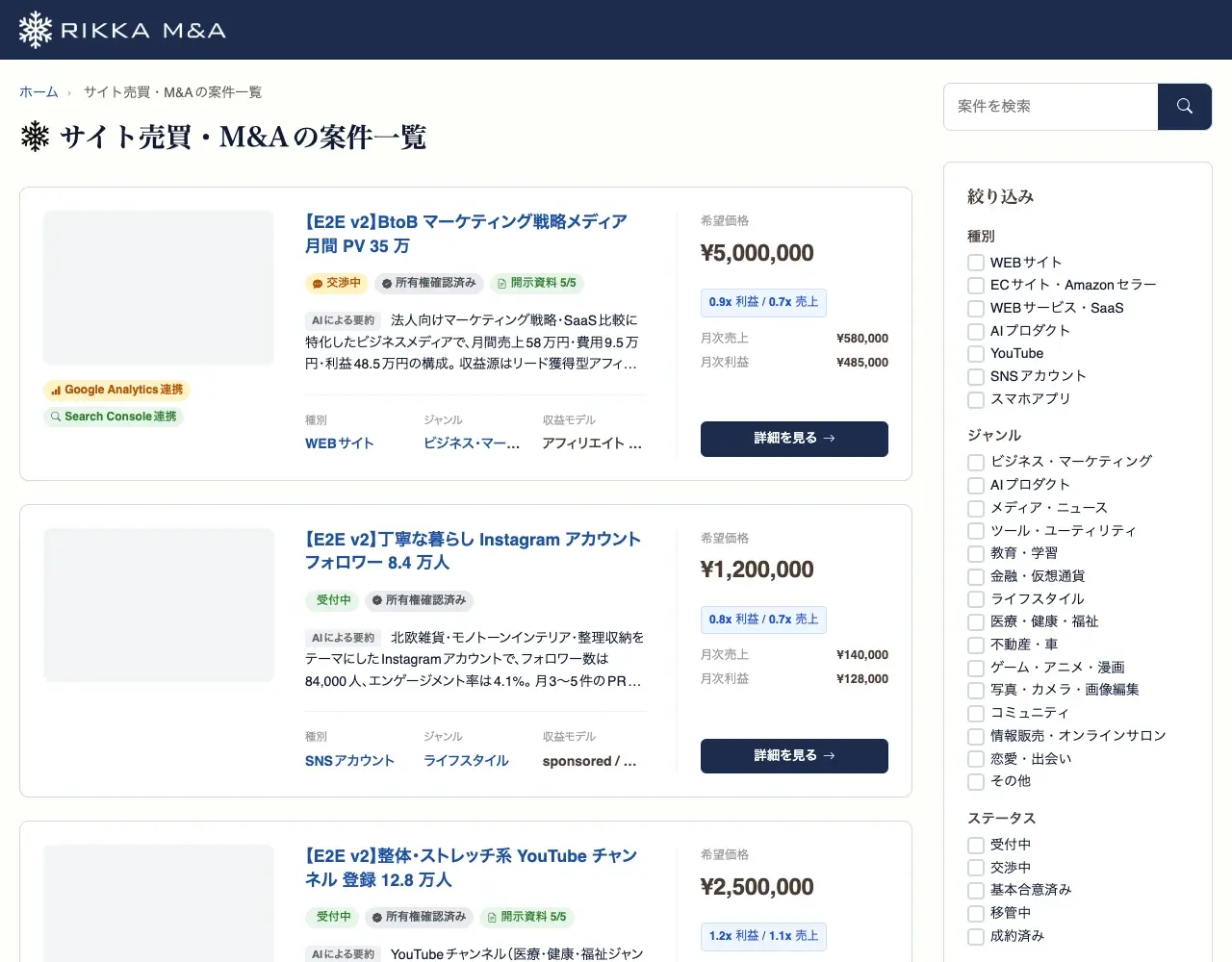 案件一覧ページ