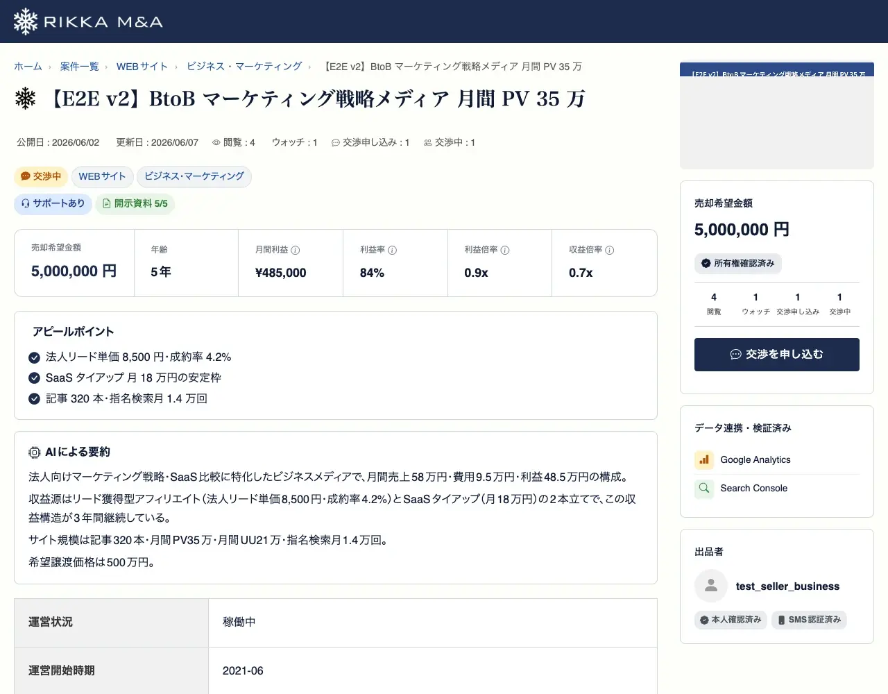 案件詳細ページ