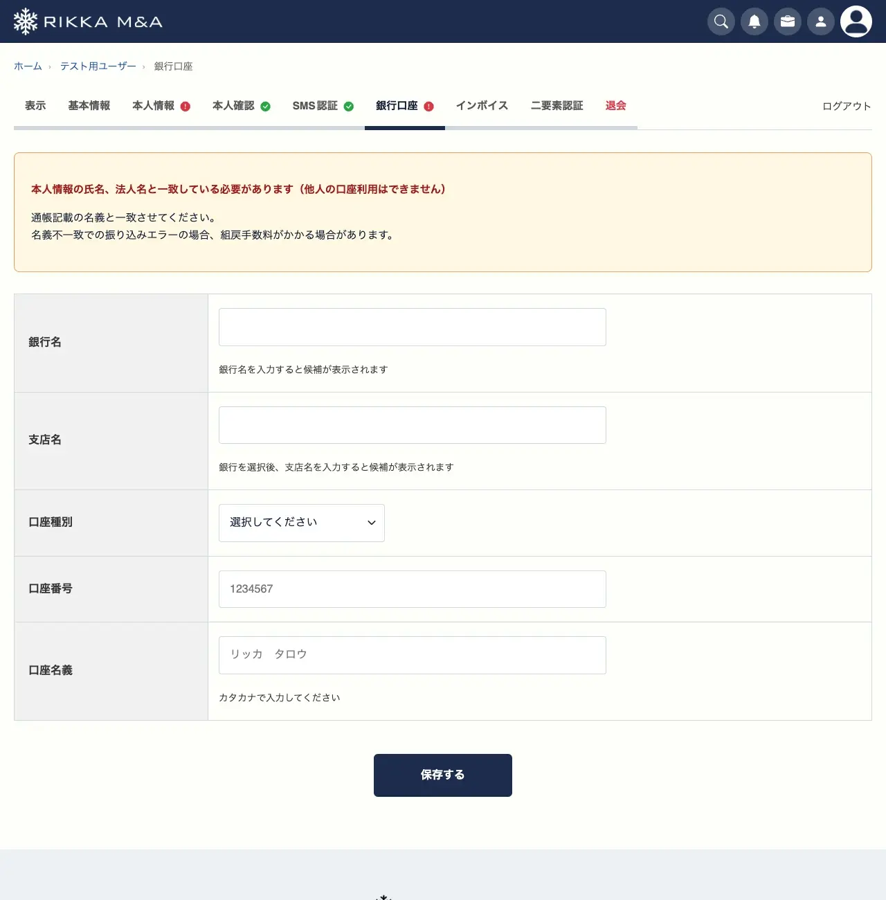 銀行口座の登録画面