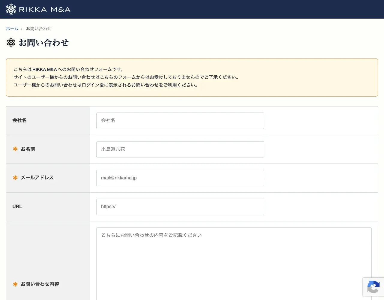 お問い合わせフォーム