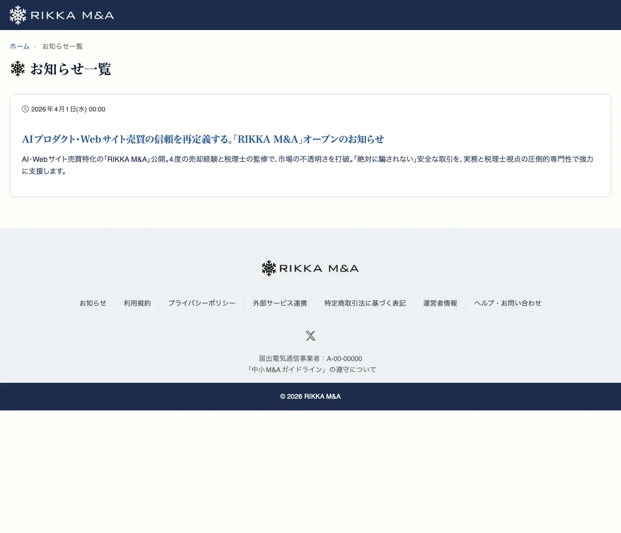 お知らせ一覧