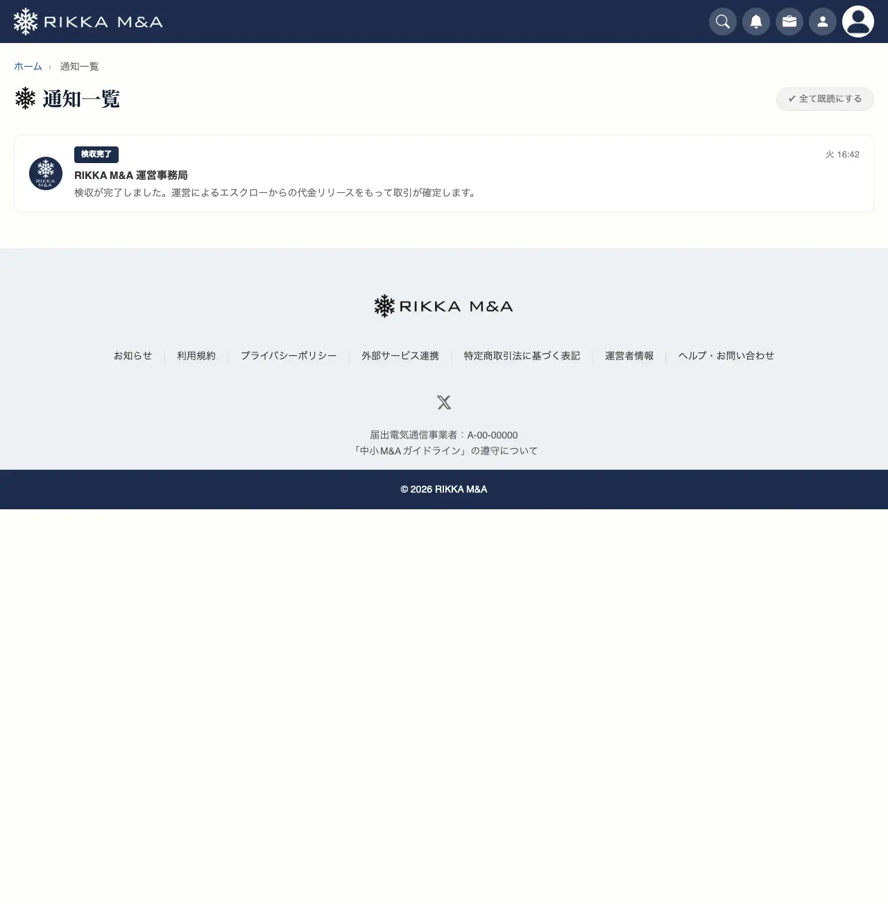 通知一覧（通知センター）