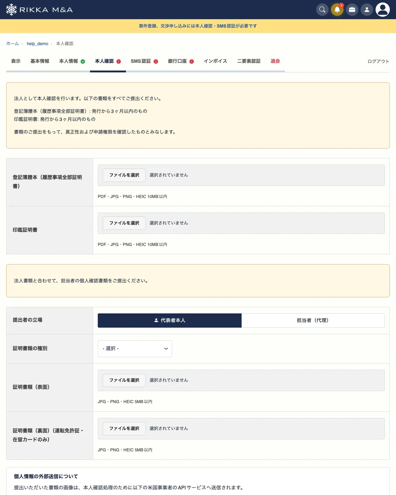 法人の本人確認書類提出フォーム