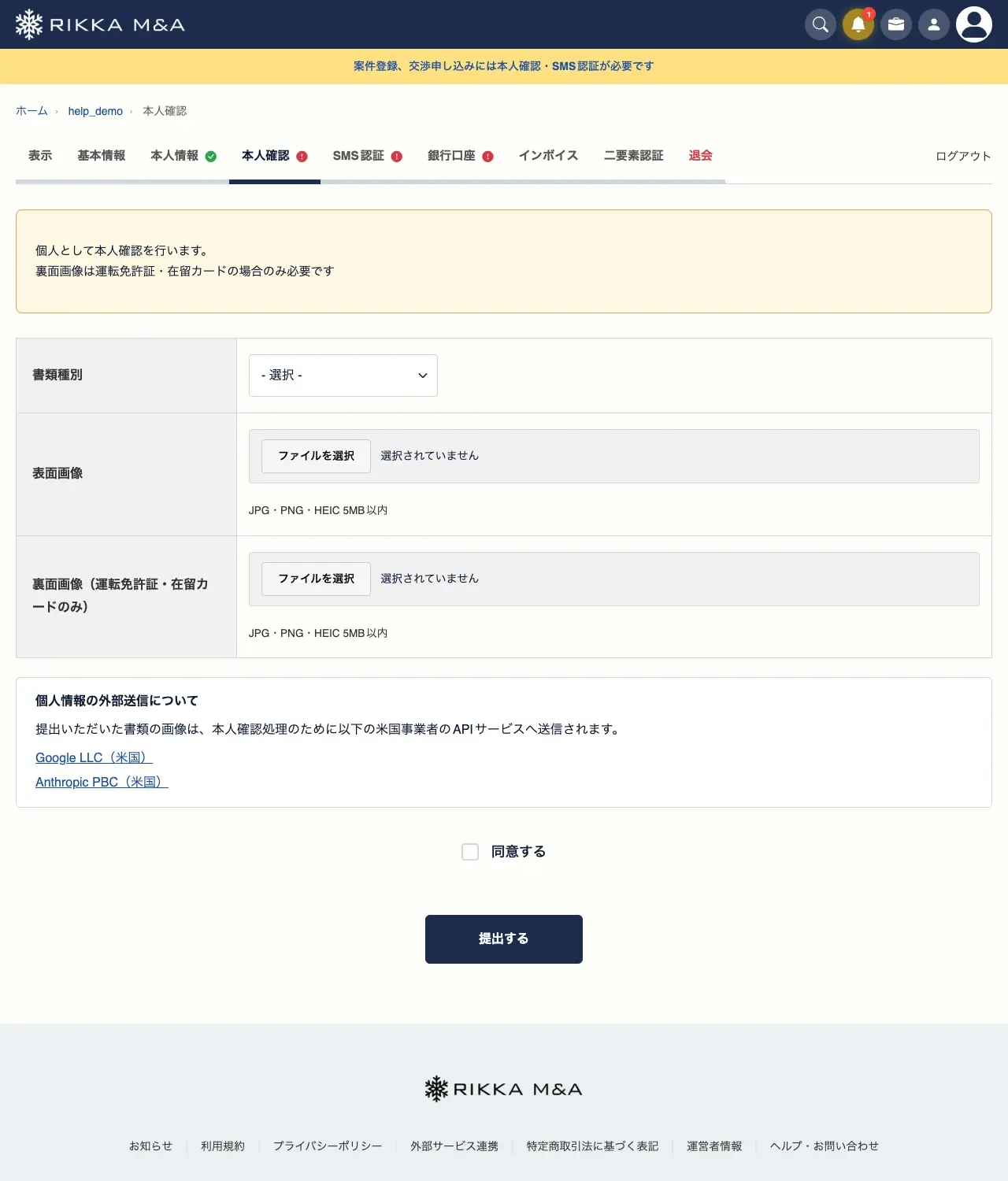 個人の本人確認書類提出フォーム