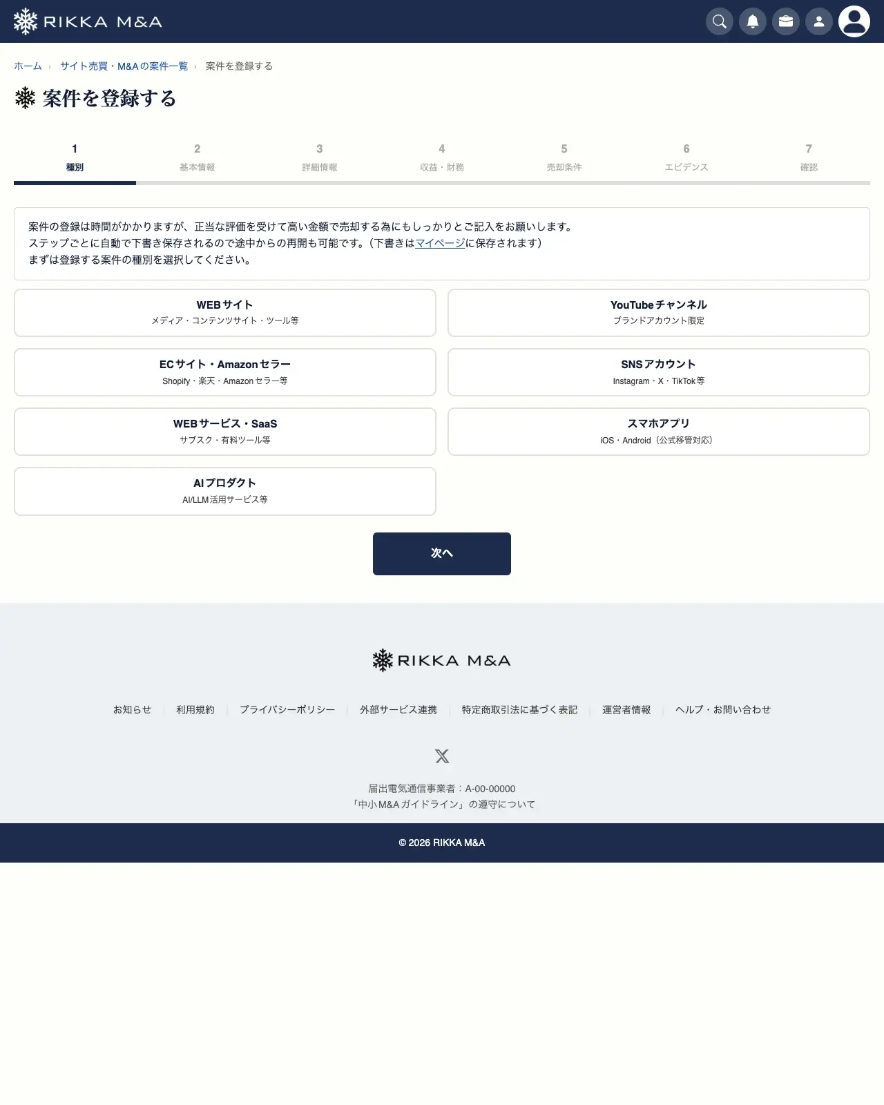 案件登録フォーム（ステップ式）