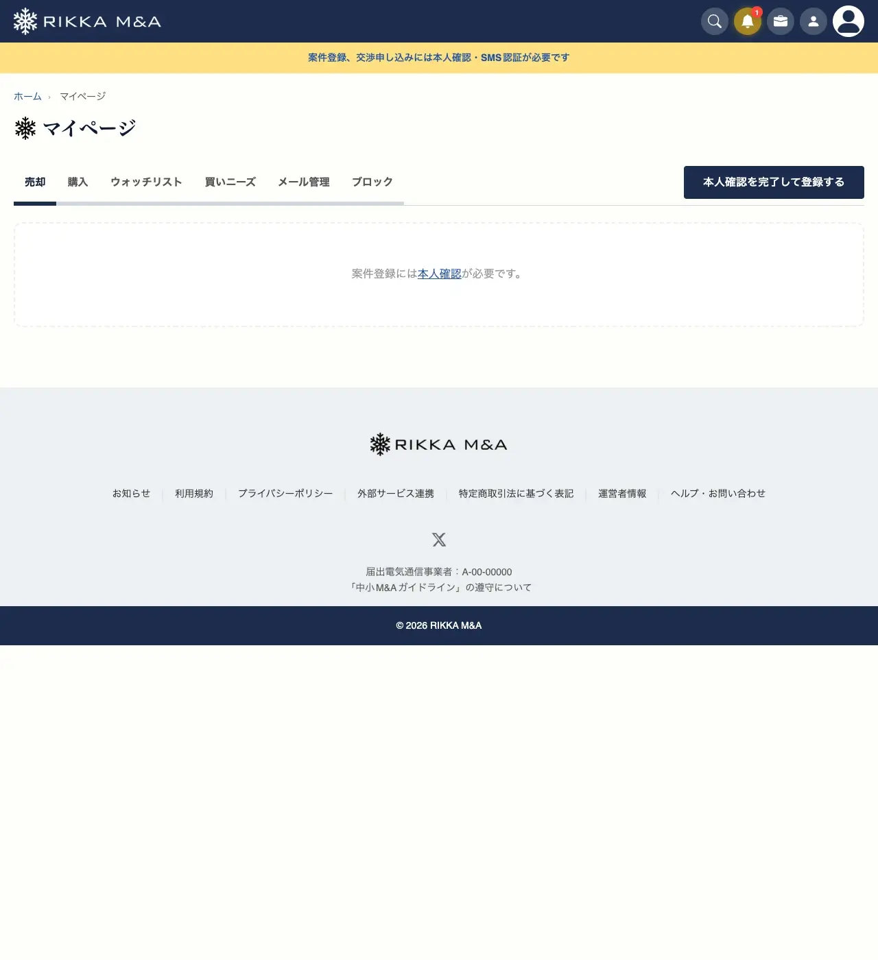 マイページ（売却タブ）