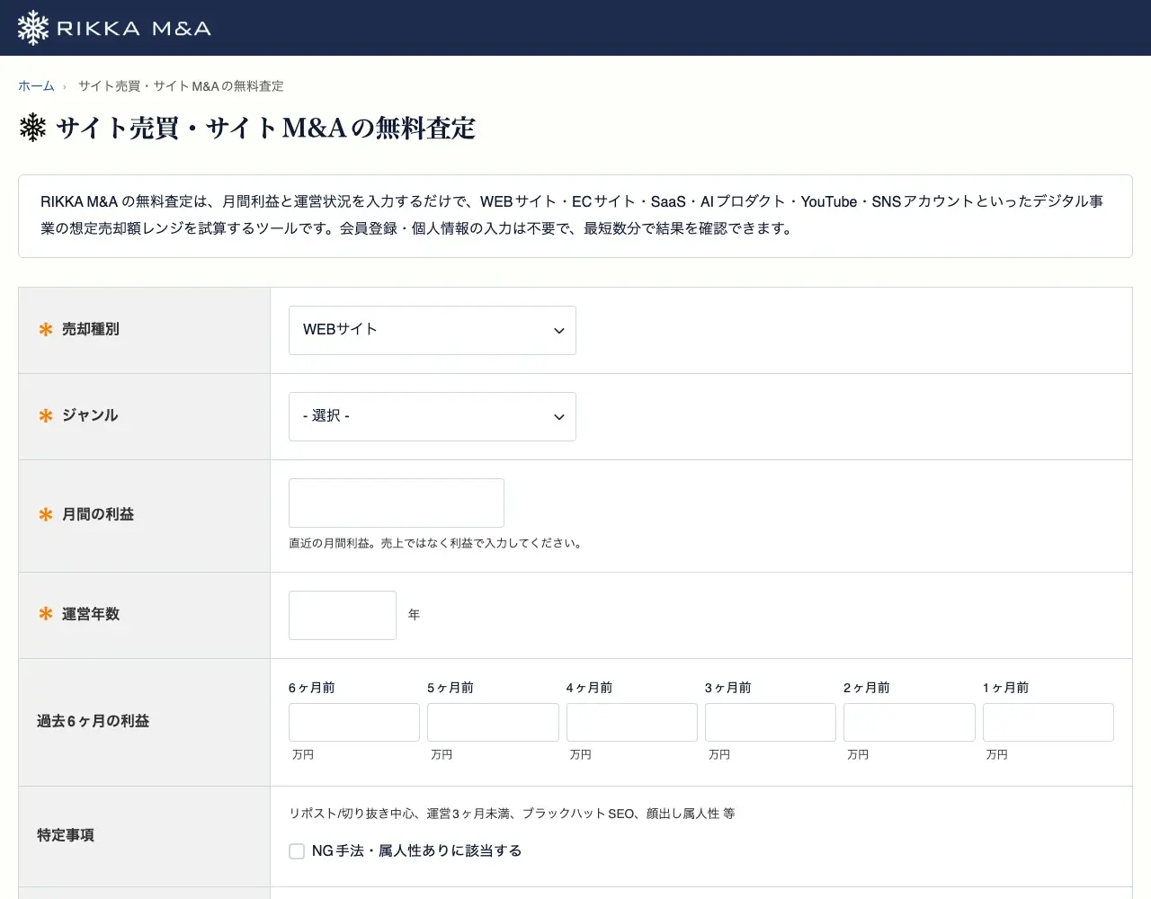 無料査定の入力画面